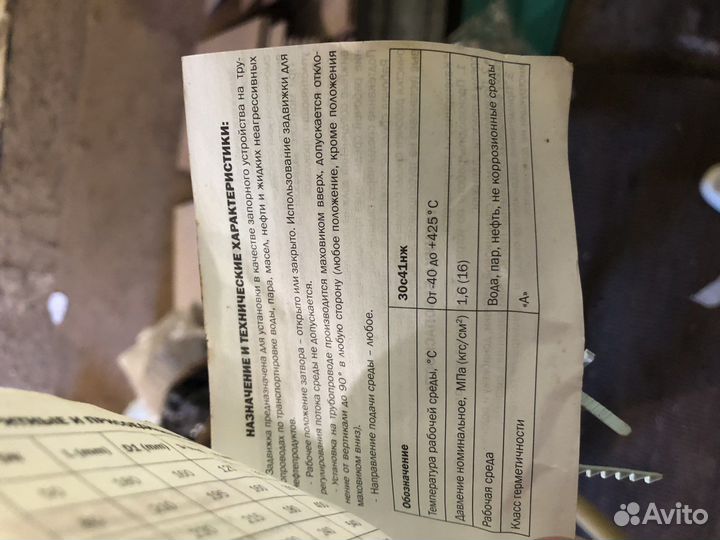 Задвижки ру 10/50 и 30с41нж Нептун дн100