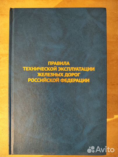 Книги по ржд