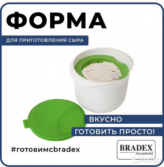 Форма для сыра bradex, сырница, сыроварня домашняя