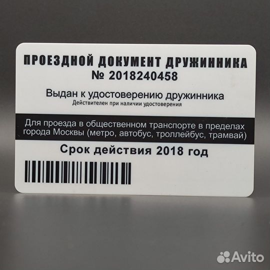 Транспортная карта дружинника Москвы 2018