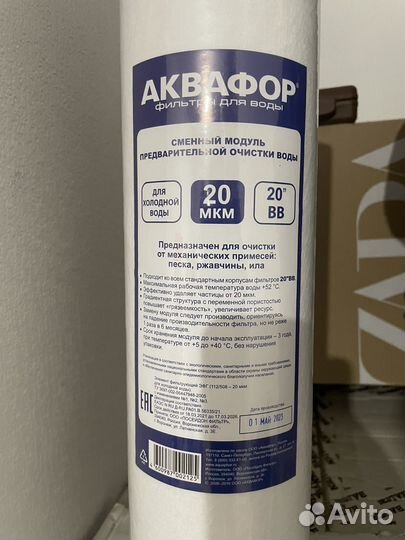 Аквафор эфг (112/508-20мкм для холодной воды)