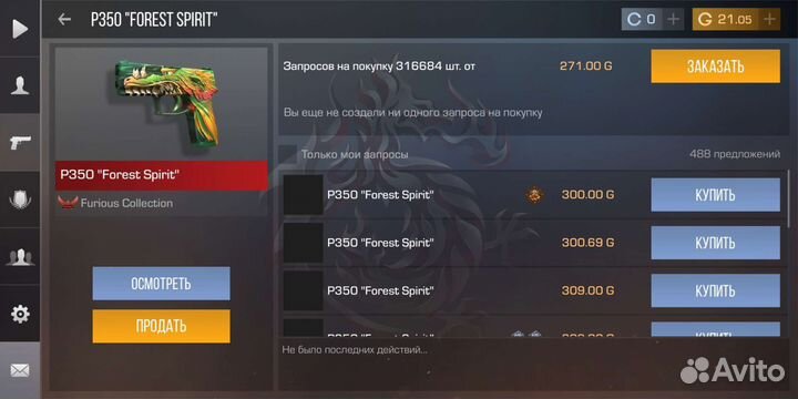 P350 стандофф 2