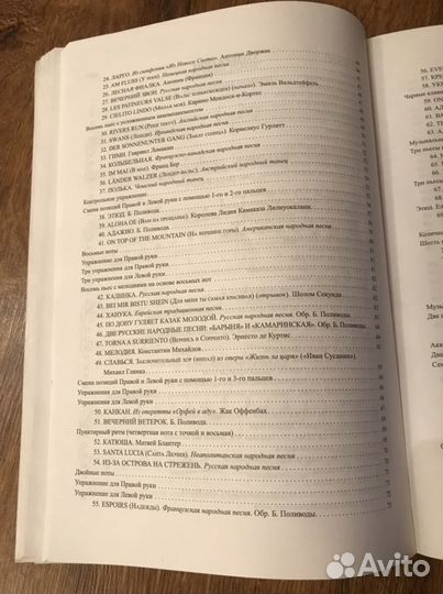 Самоучитель игры на фортепиано Б. Поливода
