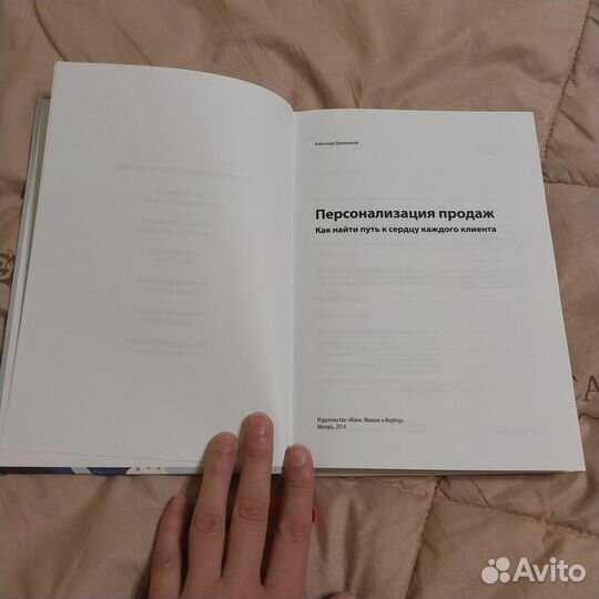 Персонализация продаж Александр Деревицкий
