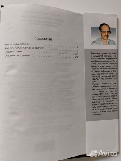 Книга Мысли, афоризмы и шутки знаменитых мужчин