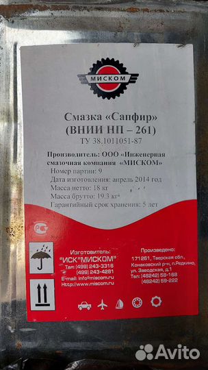 Смазка Сапфир вниинп-261