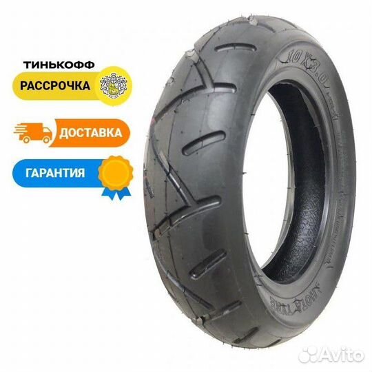 Шина шоссейная 10х3 для Электросамоката Kugo M4