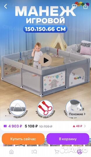 Детский манеж