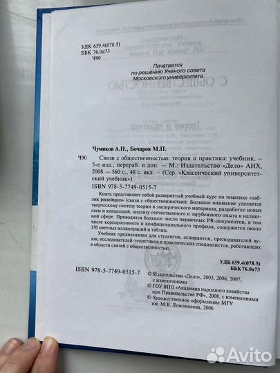 Чумиков Бочаров Связи с общественностью теория