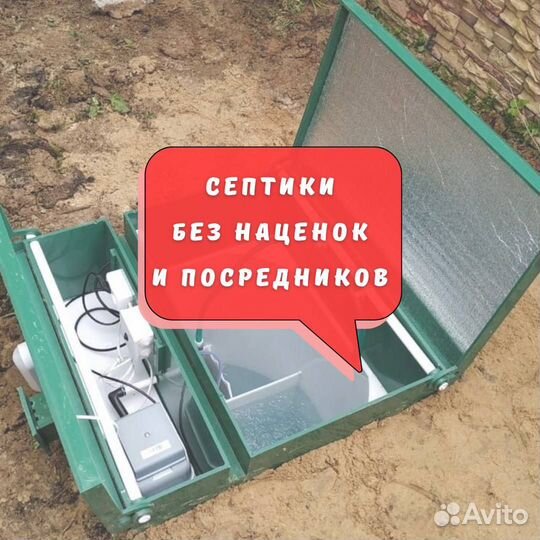 Септик от производителя