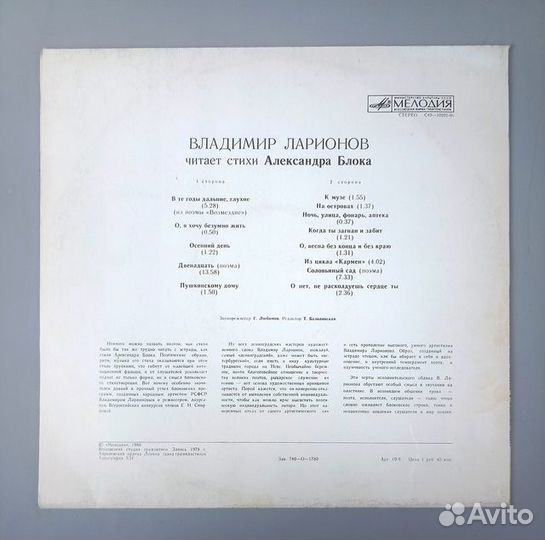 Александр Блок, читает В. Ларионов. 1980г 1 LP