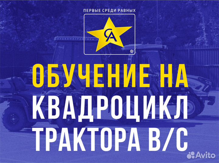 Права на трактор и квадроцикл (утм)