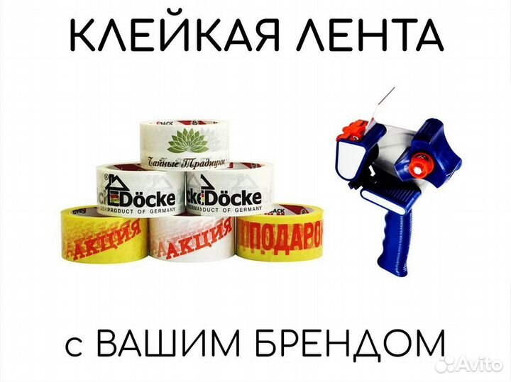 Клейкая лента (скотч) с логотипом