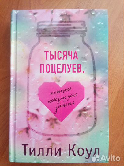 Книга Тысяча поцелуев