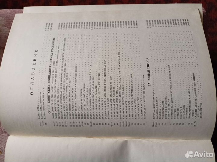 Атлас мира и СССР