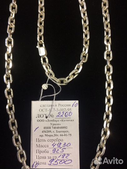 Серебряная цепь