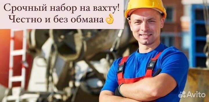 Подсобные рабочие вахта г.Славянск-на-Кубани
