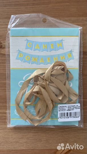 Новая гирлянда С днем рождения