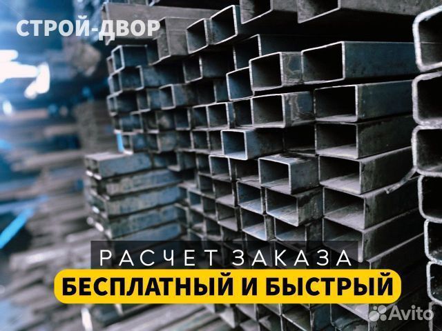 Труба профильная / отгрузка в день обращения