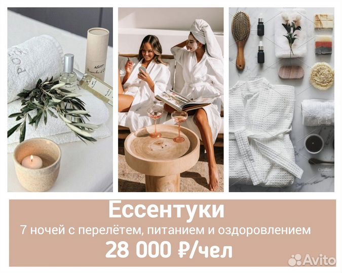 Туры в Ессентуки санаторий