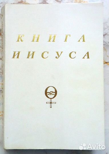 Духовная литература. Молитвы исцеления