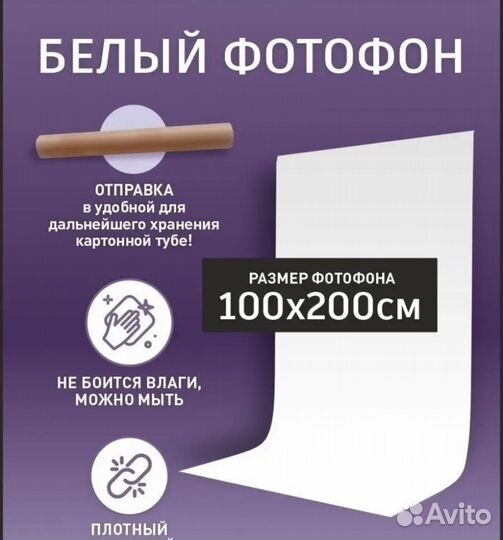 Фотофон виниловый 100х200