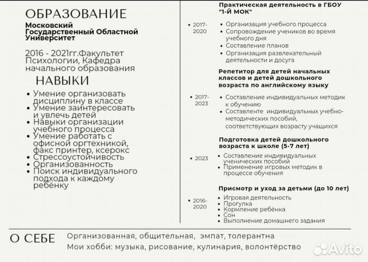 Репетитор, подготовка к школе, няня