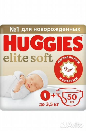 Памперсы детские Huggies 0,1,2