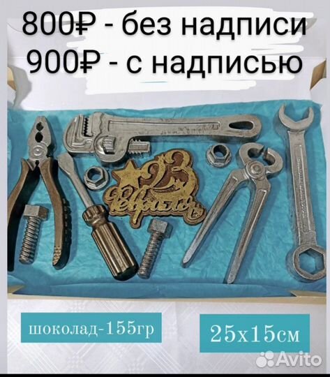 Шоколадные Инструменты