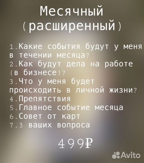 Расклад на картах таро