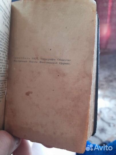 Церковная книга