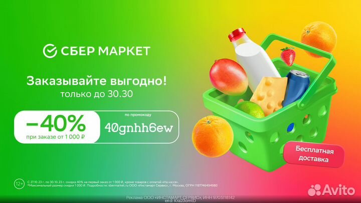 Отдам промокод для Перекрёстка