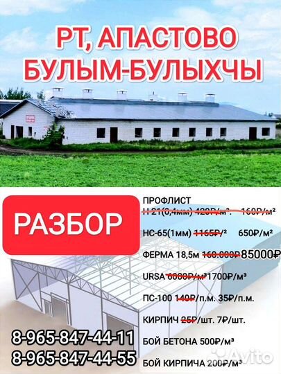 Профнастил нс-65 б/у