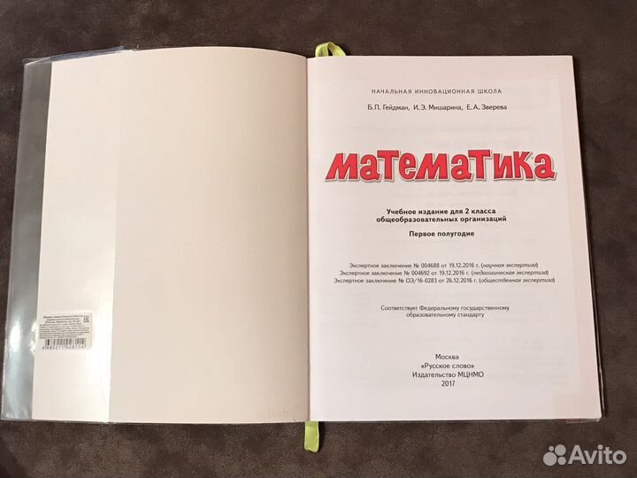 Математика 2 класс. Гейдман