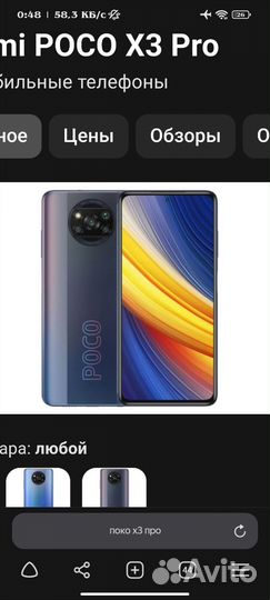Xiaomi Poco X3 Pro, 8/256 ГБ