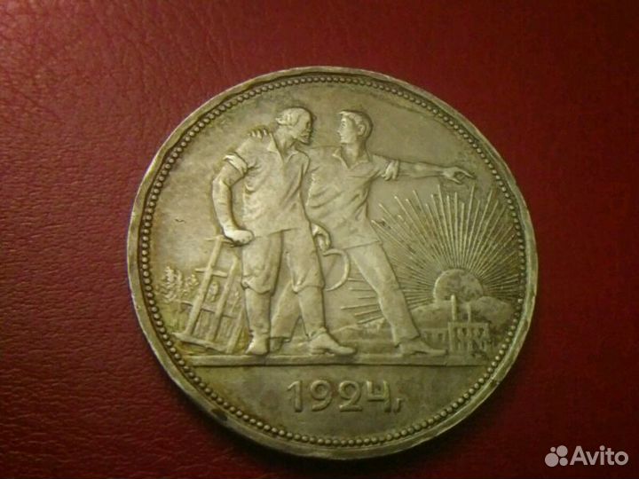 1 рубль 1924 года, П.Л., серебро