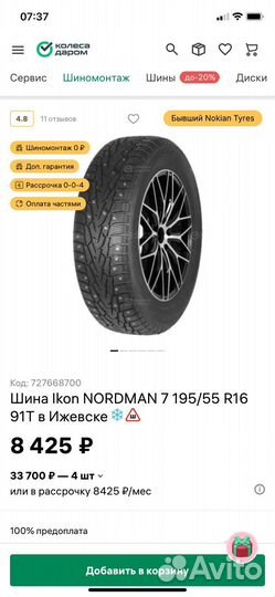 Новый комплект Nordman 7 R16 на solaris, Rio