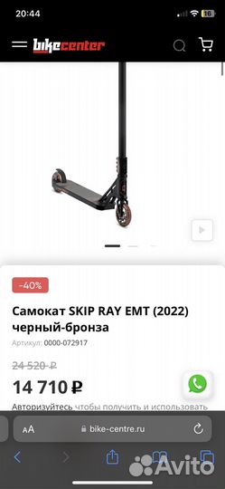 Трюковой самокат skip ттрюковый