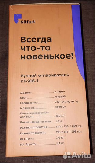 Ручной отпариватель kitfort