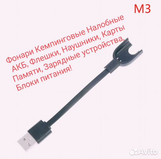 Зарядное устройство xiaomi m3 band