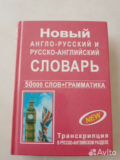 Англо русский словарь