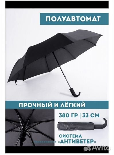 Зонты полуавтомат новые