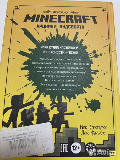Майнкрафт хроники вудсворта игра начинается