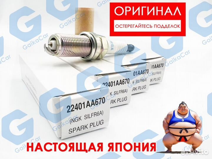 Свечи зажигания Субару комплект ориг-л 22401AA670