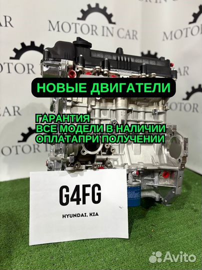 Новый двигатель Hyundai/Kia G4FG