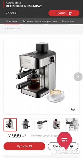 Кофеварка рожковая Redmond RCM-M1523