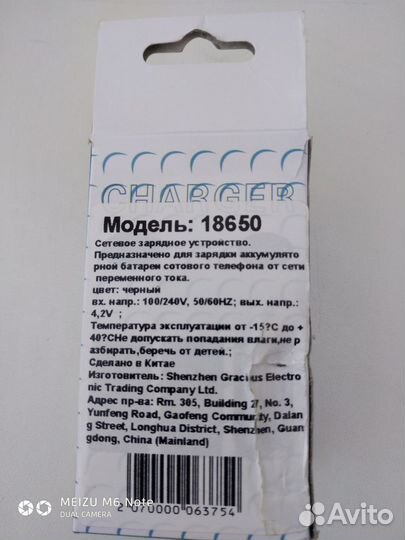 Сетевое зарядное устройство 18650