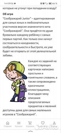 Игра Соображарий