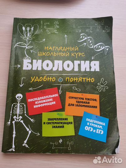 Справочник по биологии