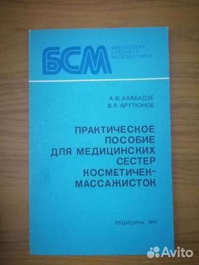 Справочник по массажу